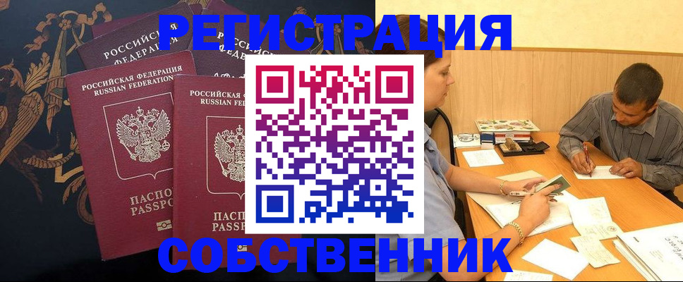 прописка поиск в Хотьково