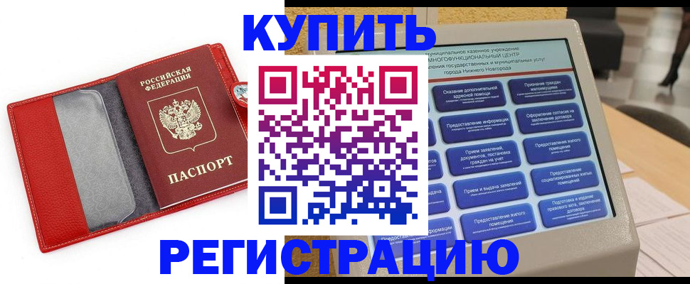 прописка для школы в Хотьково