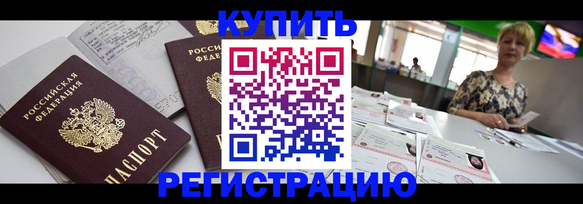 временная регистрация в квартире в Хотьково