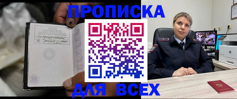 где прописаться в Хотьково