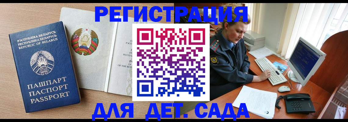 прописка ребенка в Хотьково